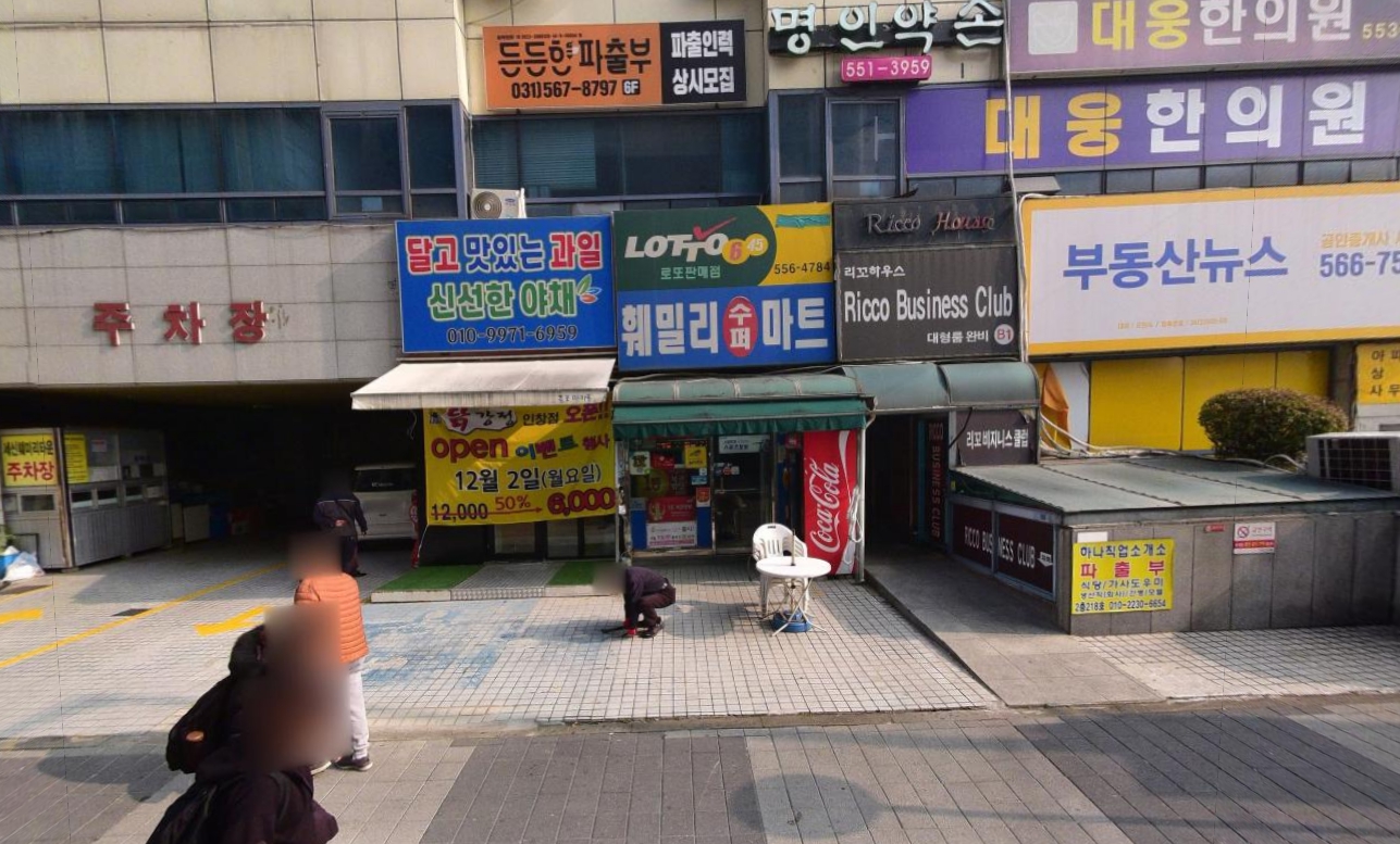 훼밀리수퍼 이미지