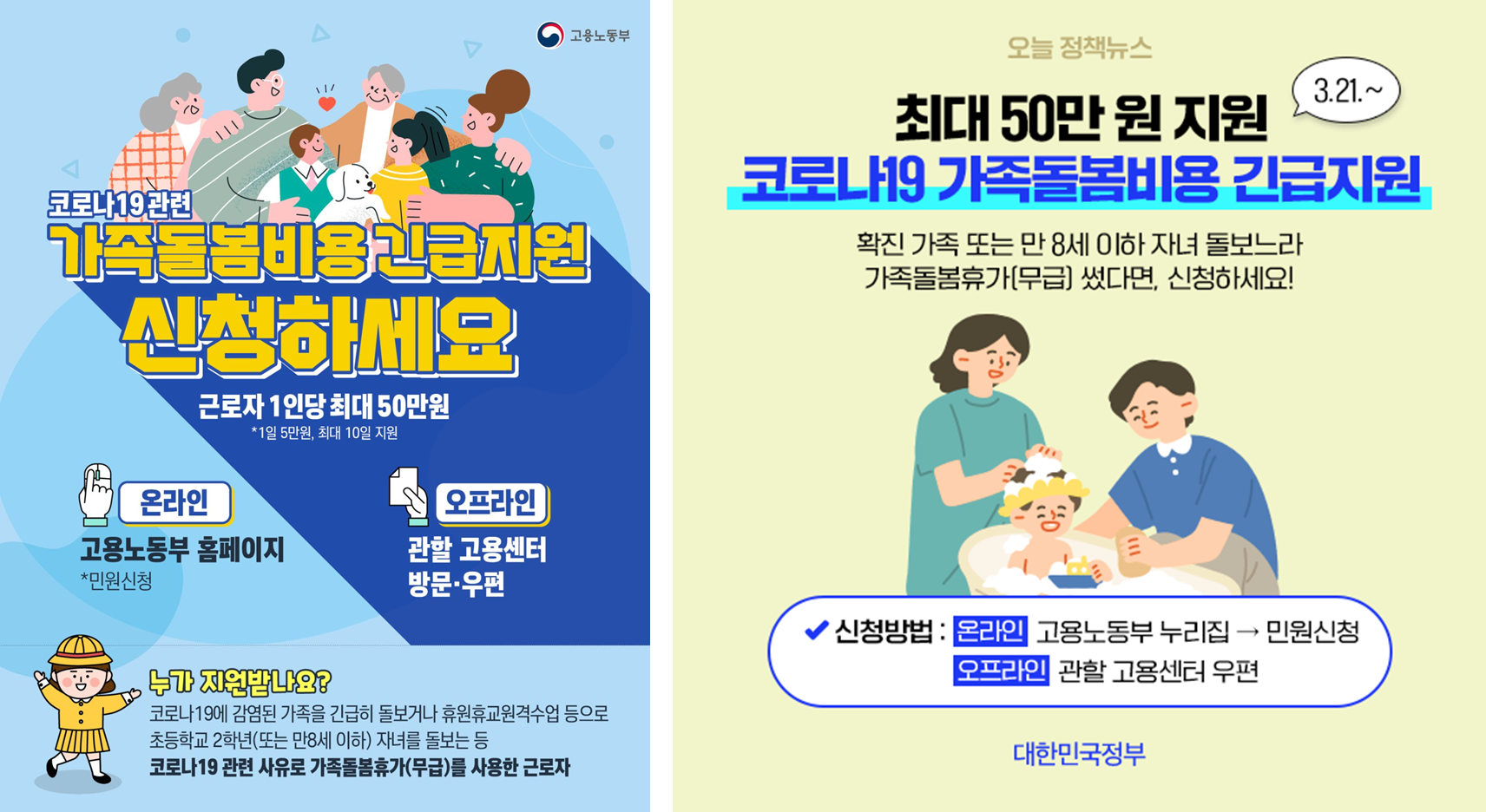  자가격리지원금과 중복신청 가능한 가족돌봄비용 긴급지원금!