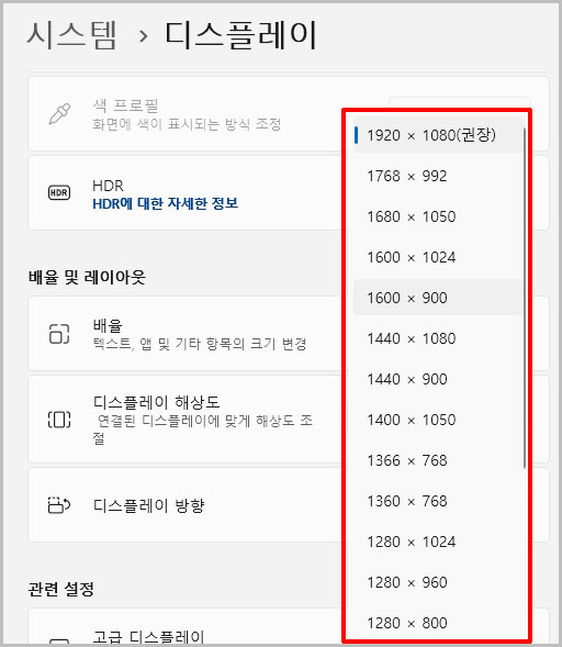 윈도우11 모니터 해상도 높이기