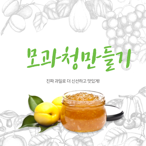  달달한 모과청만들기