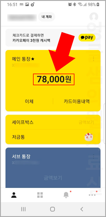  카카오뱅크 계좌에 연결된 자동이체 해지 방법