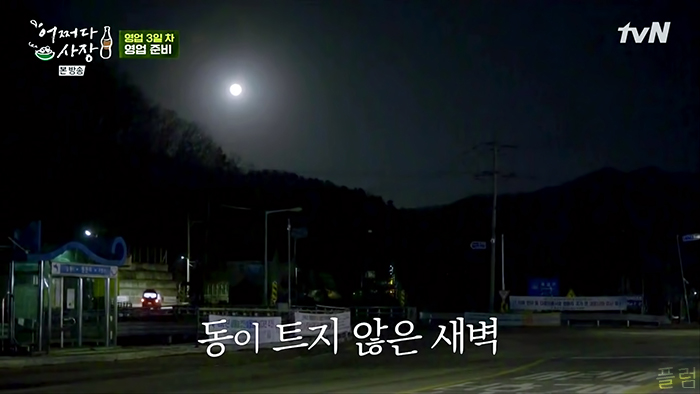  [힐링/장사] 210311 어쩌다 사장 3화 - 4