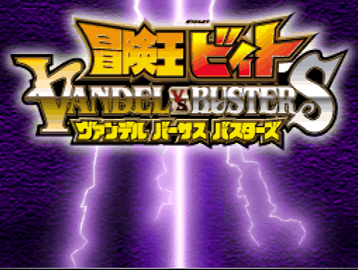  Bouken-ou Beet Vandel vs. Busters (DeSmuME - NDS - 일판 - 다운)