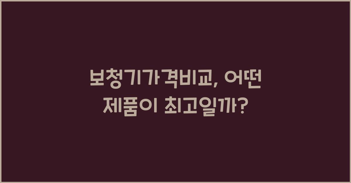 보청기가격비교