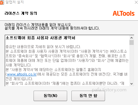 알캡처 라이선스