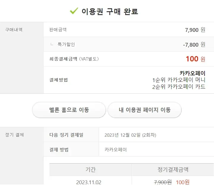 멜론 100원