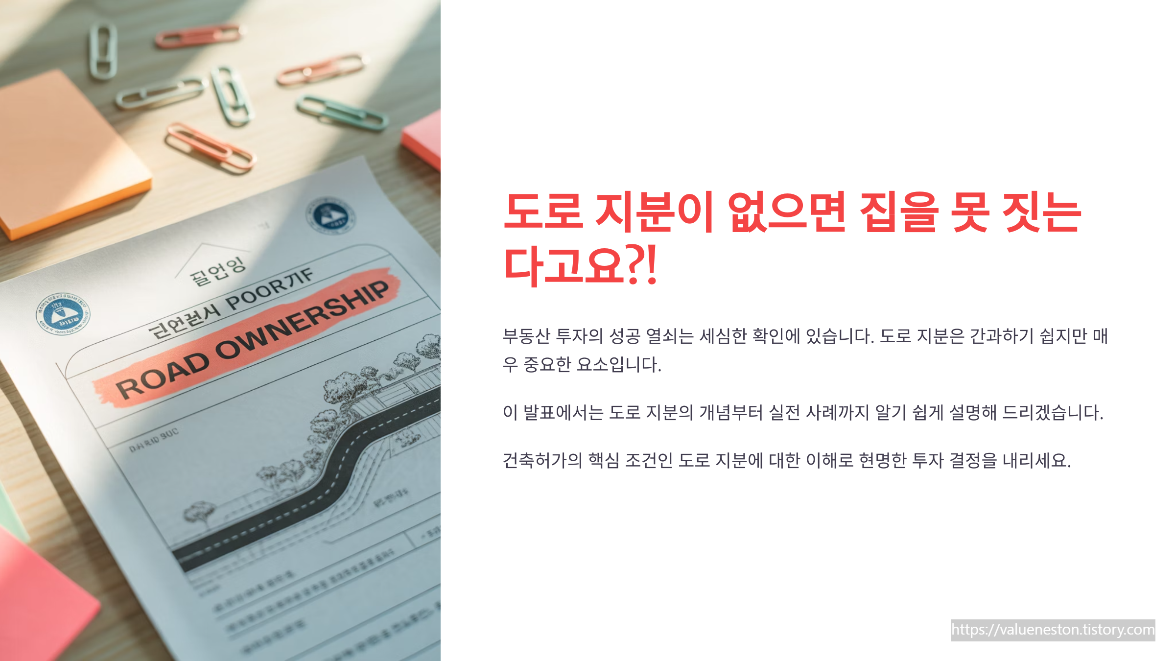 부동산거래-도로-지분-쉽게-이해하기