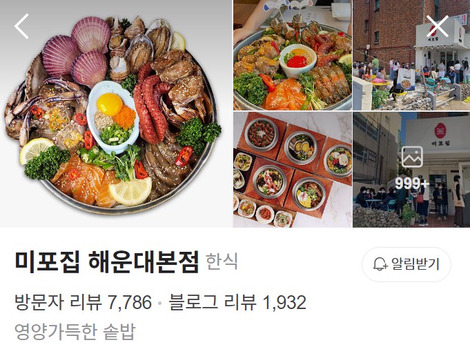 미포집 해운대본점 이미지