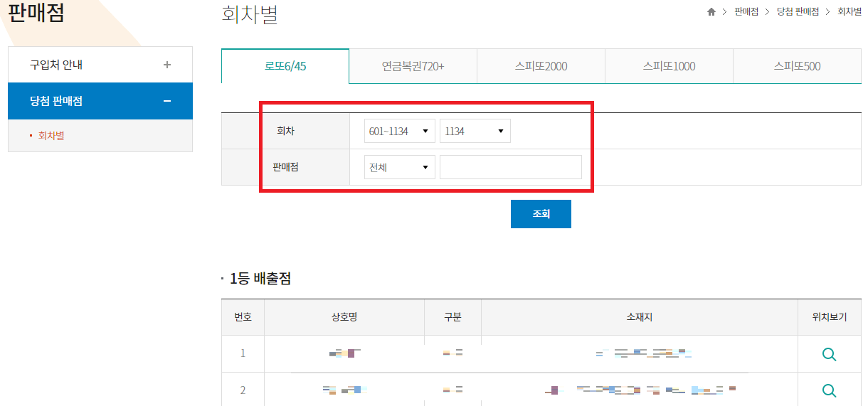 판매점-안내-화면