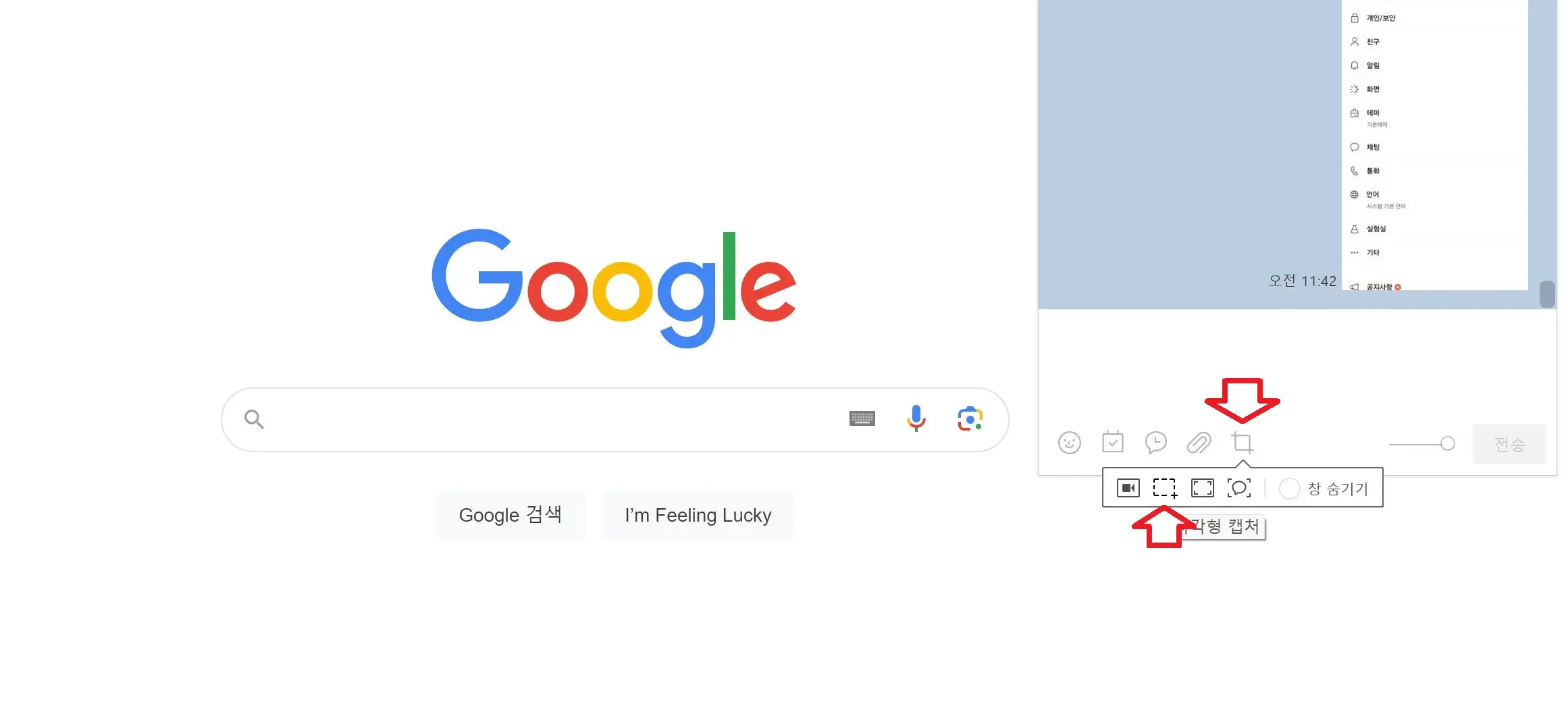 PC 카톡 이미지 잘라서 전송