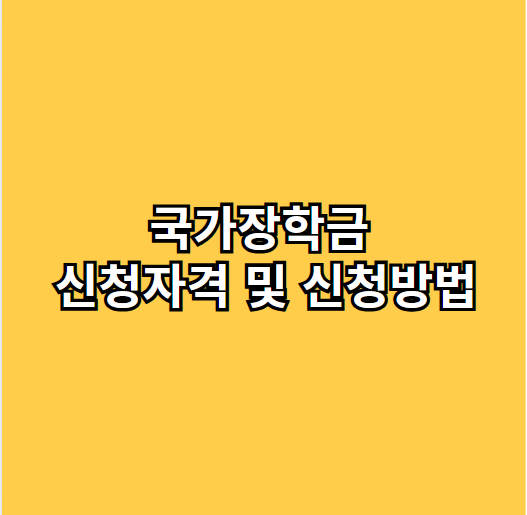 장학금