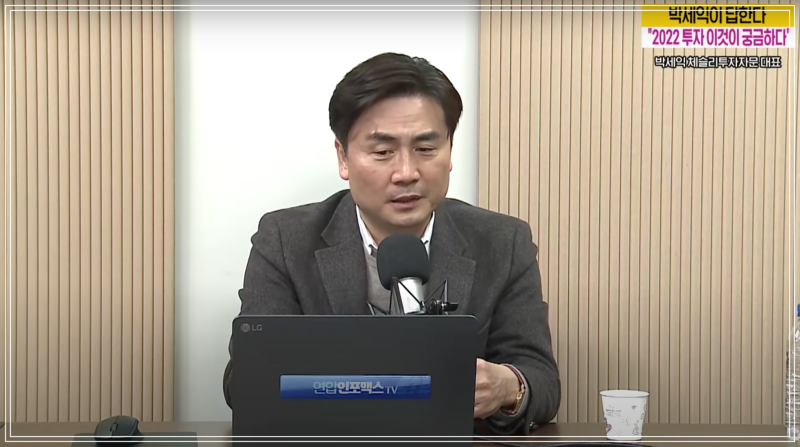 체슬리주식회사 박세익 대표의 자금운영 및 종목선정