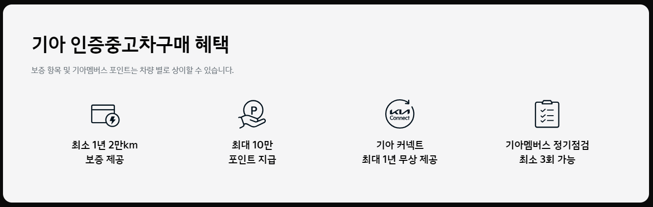 기아 인증 중고차 장점 vs 단점 – 중고차 구매 전에 꼭 알아야 할 정보