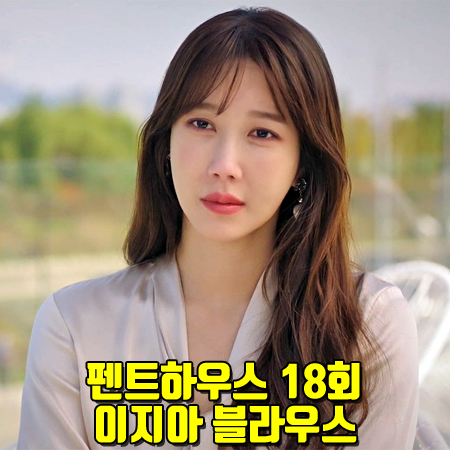  펜트하우스 18회 이지아 블라우스 :: 앨리스앤올리비아 타이넥 커프 블라우스 : 심수련 패션