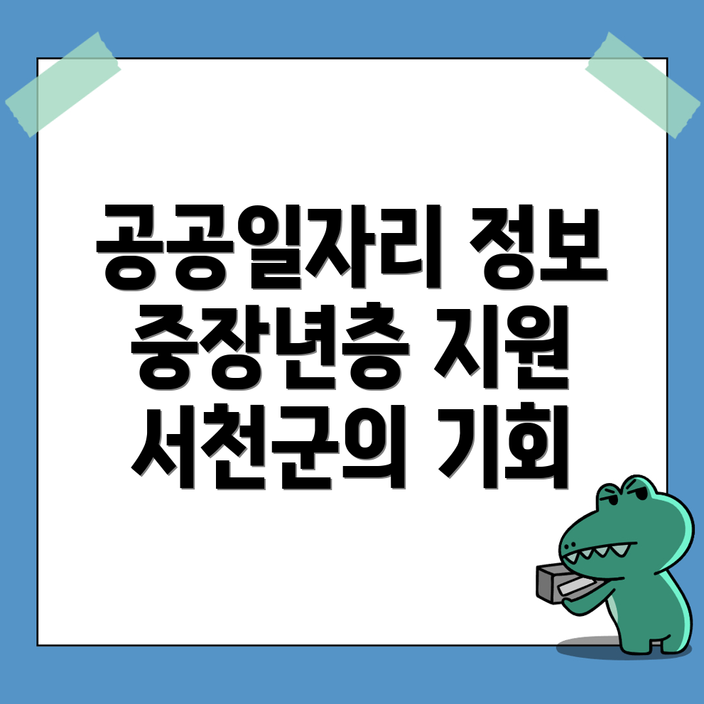 서천군 마산면 일자리