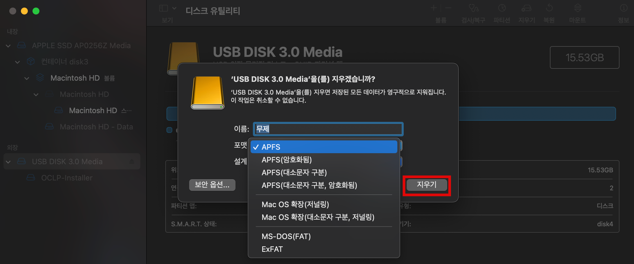 macOS 디스크 유틸리티 USB 포맷