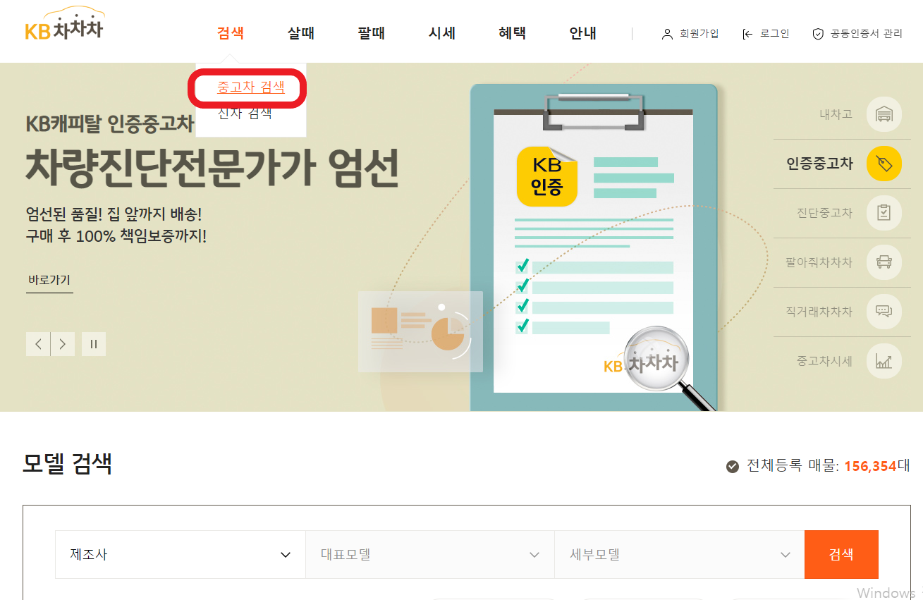 중고차 가격 시세표 보기 3