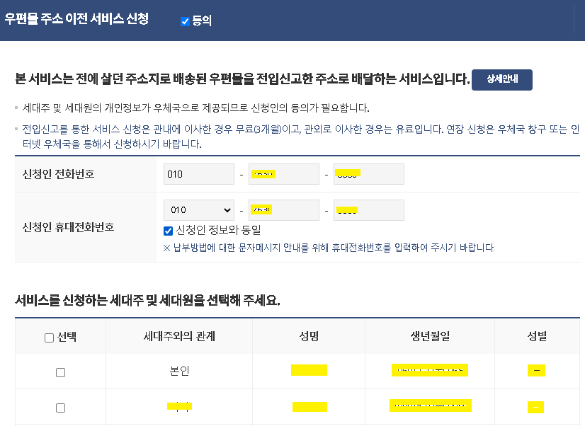 우편물주소이전서비스-신청화면