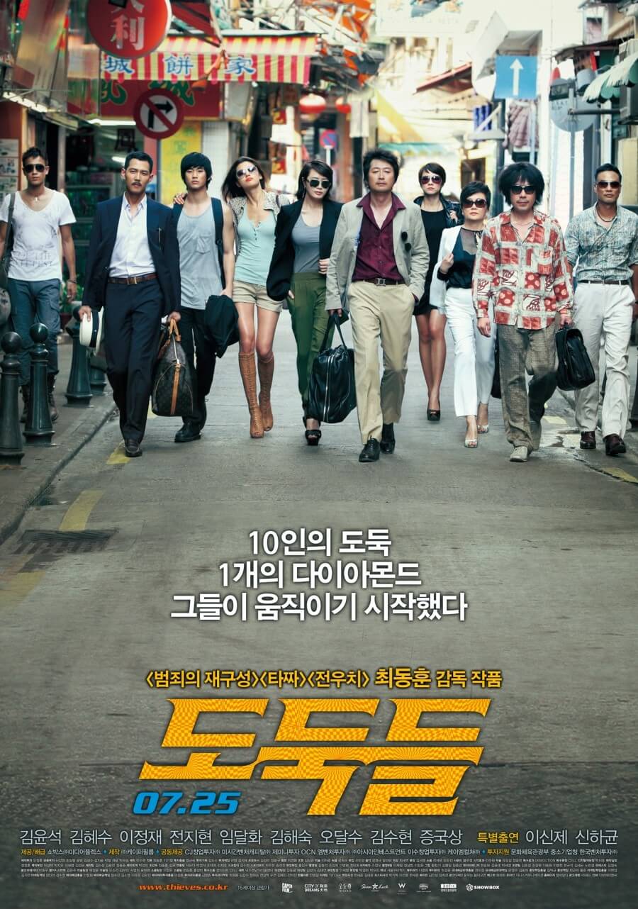 도둑들 포스터