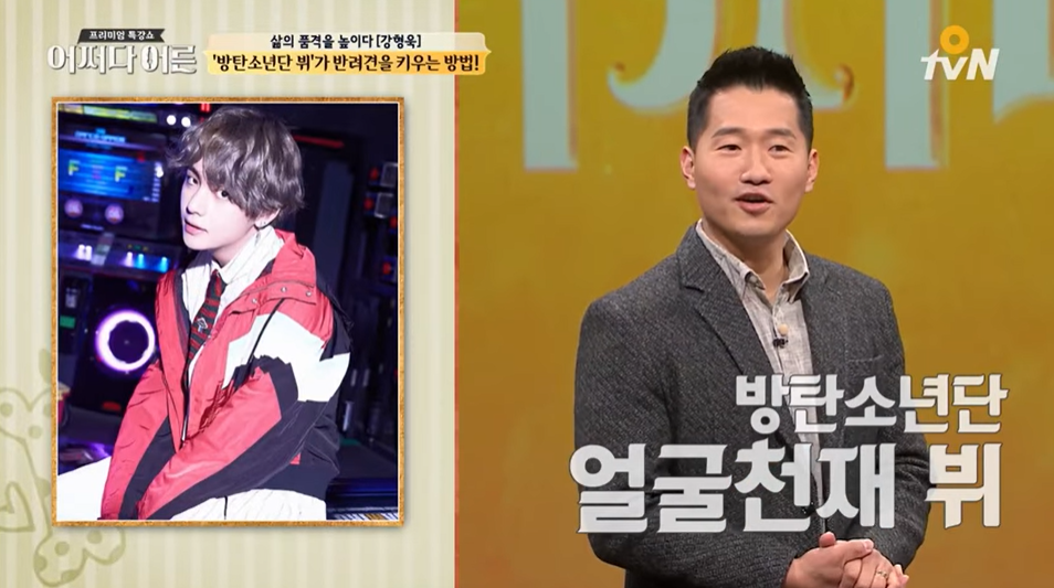 tvN-어쩌다어른-강형욱-뷔