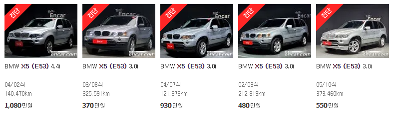 2000~2006년식 BMW X5 X5 (E53) 중고차 가격