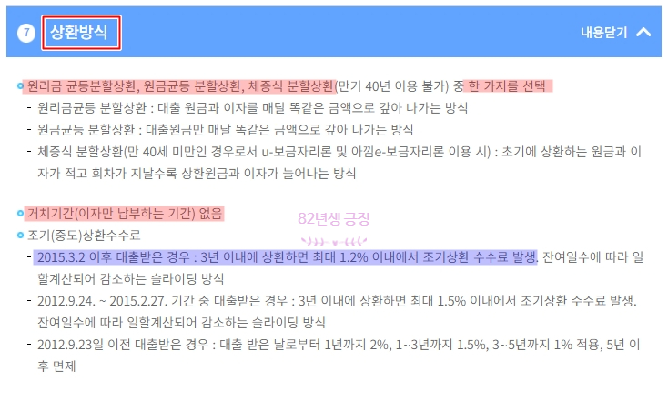 (HF, 한국주택금융공사) 보금자리론 총정리! 3