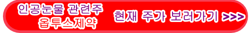 옵투스제약