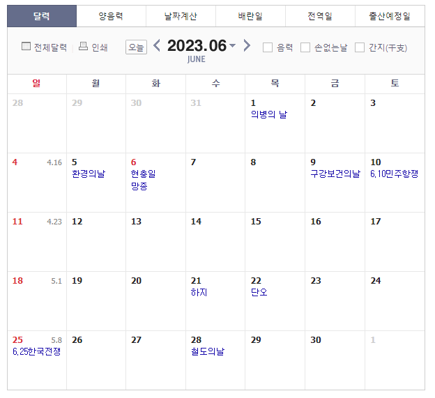 2023년 법정공휴일과 대체공휴일(추가되는 대체공휴일)