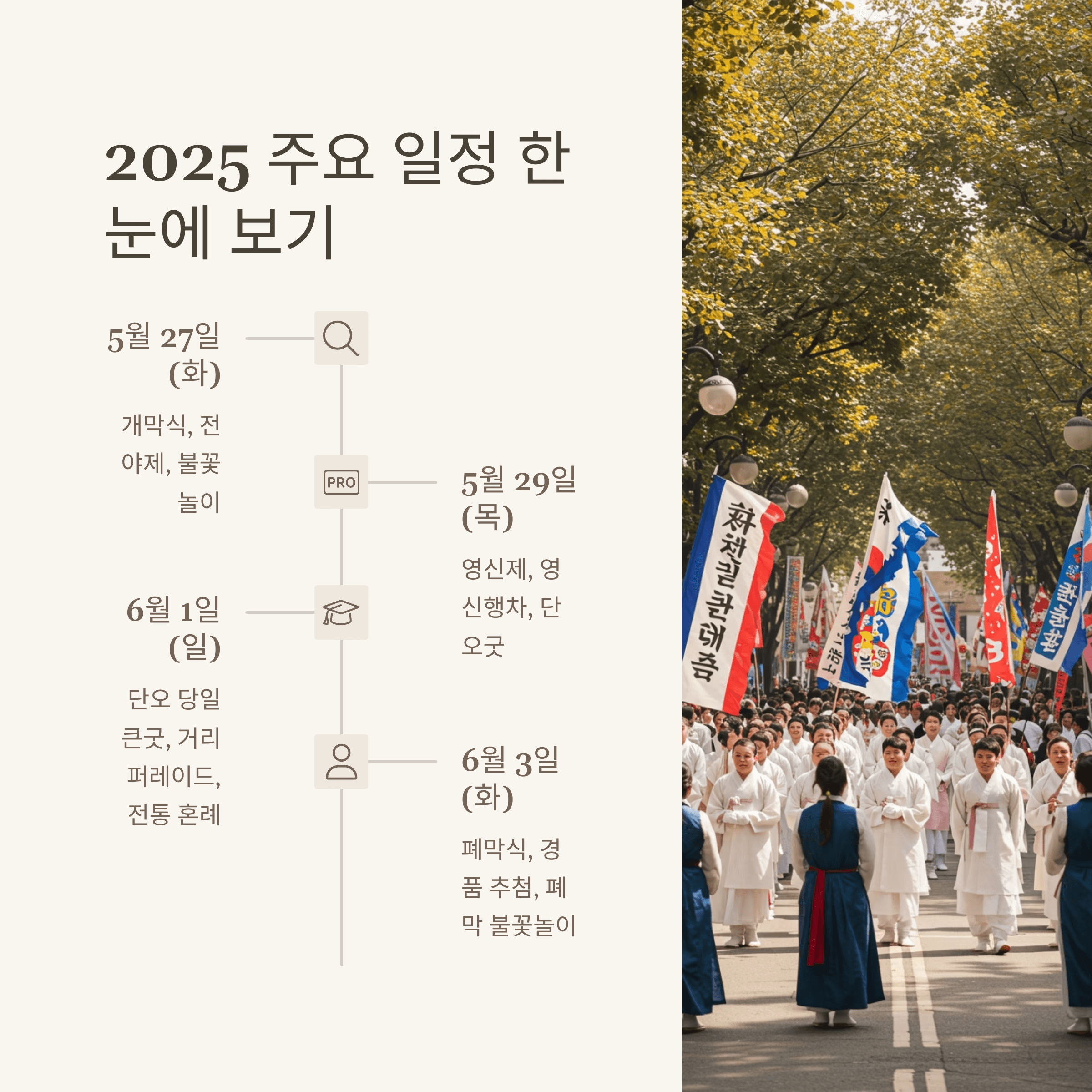 강릉단오제 가기 전 이것만은 꼭 확인하세요