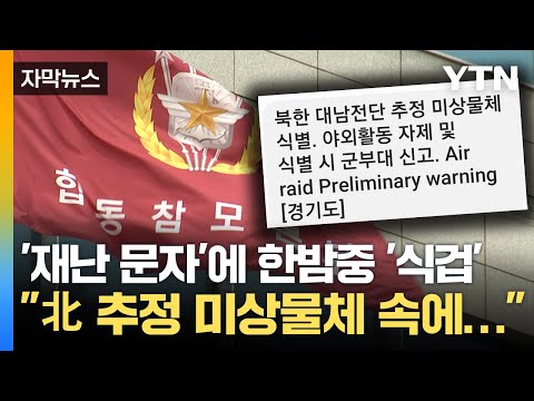  대남전단 미상물체, 실체는 무엇일까?