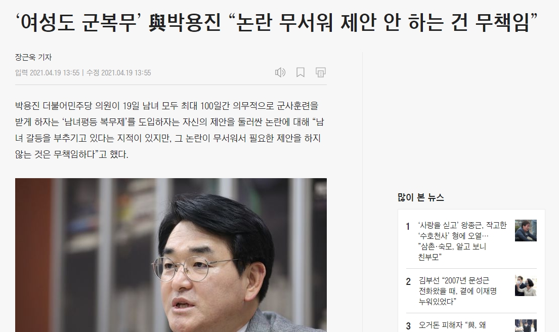  여자 군대 청원,여성 징병제