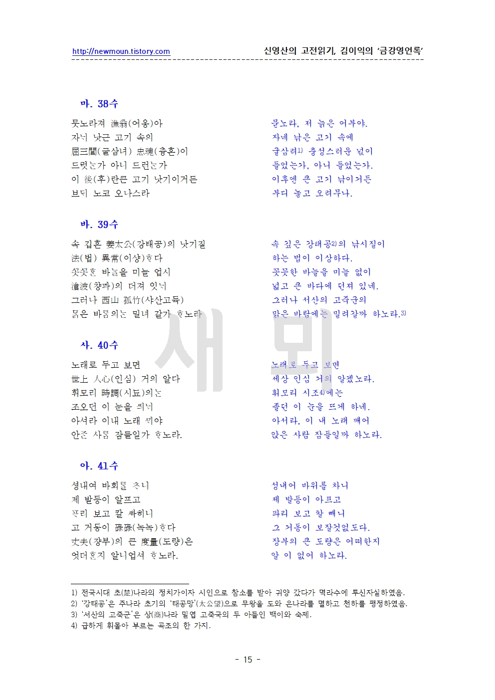 김이익의 시조 '금강영언록(7)' 원문과 풀이