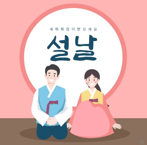 설날의유래7)