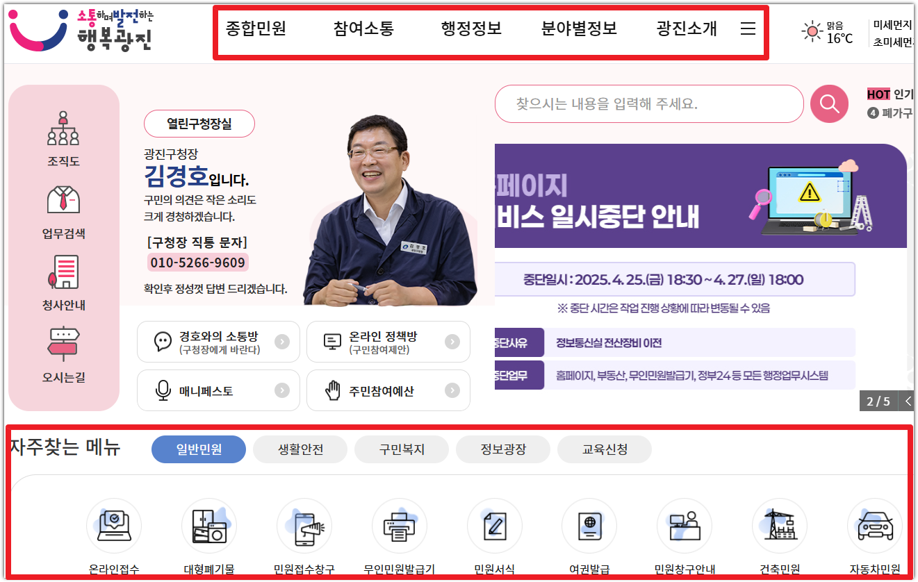 광진구청 홈페이지