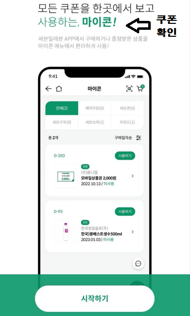 쿠폰 관리 마이콘