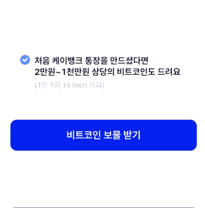 케이뱅크 보물지도 공유로 비트코인 받기