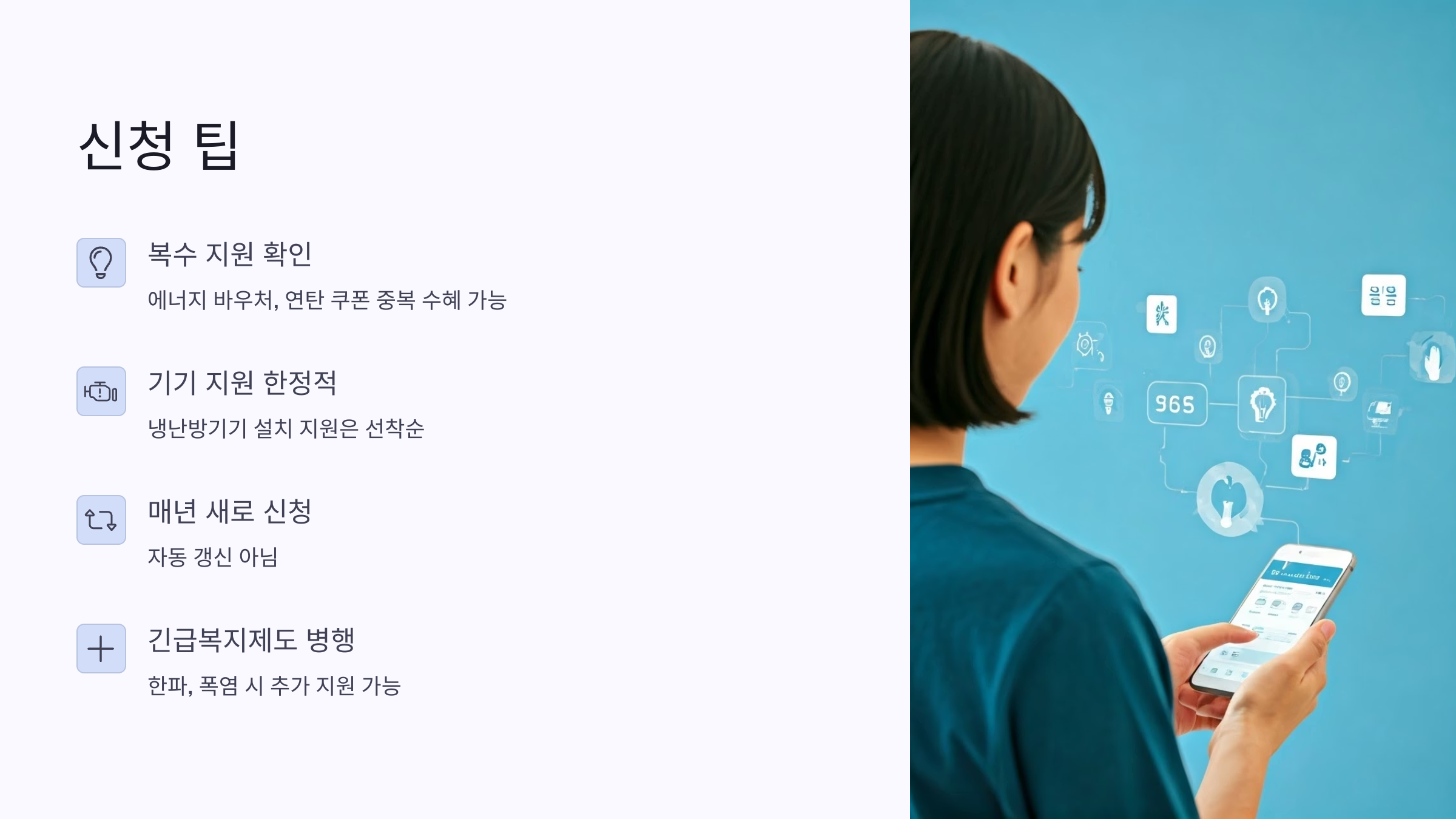 2025년 냉난방비 지원 신청 자격부터 방법까지 한눈에!
