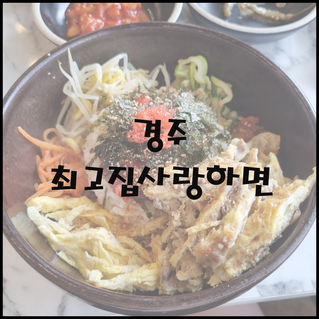 최고집 사랑하면