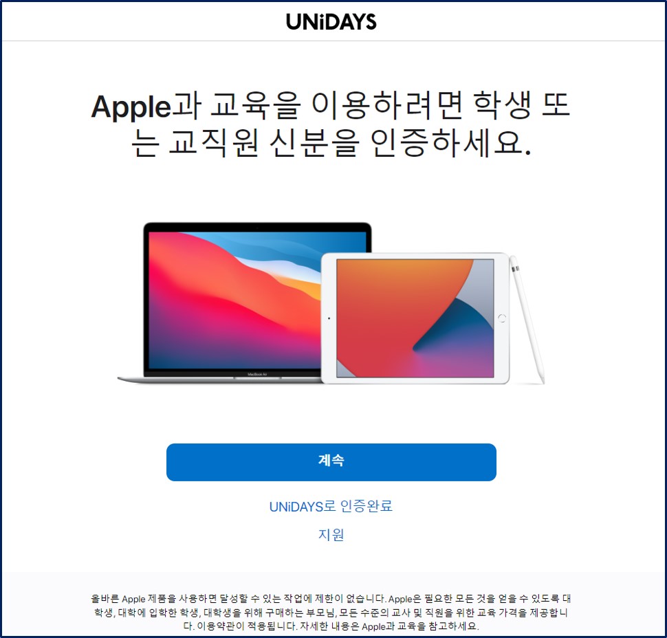 애플 교육 할인 스토어 아이패드 프로