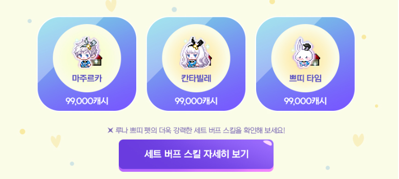 메이플스토리 루나쁘띠5기 쁘띠마스터타임세트 판매 메이플스토리 루나쁘띠5기 쁘띠마스터타임세트 판매