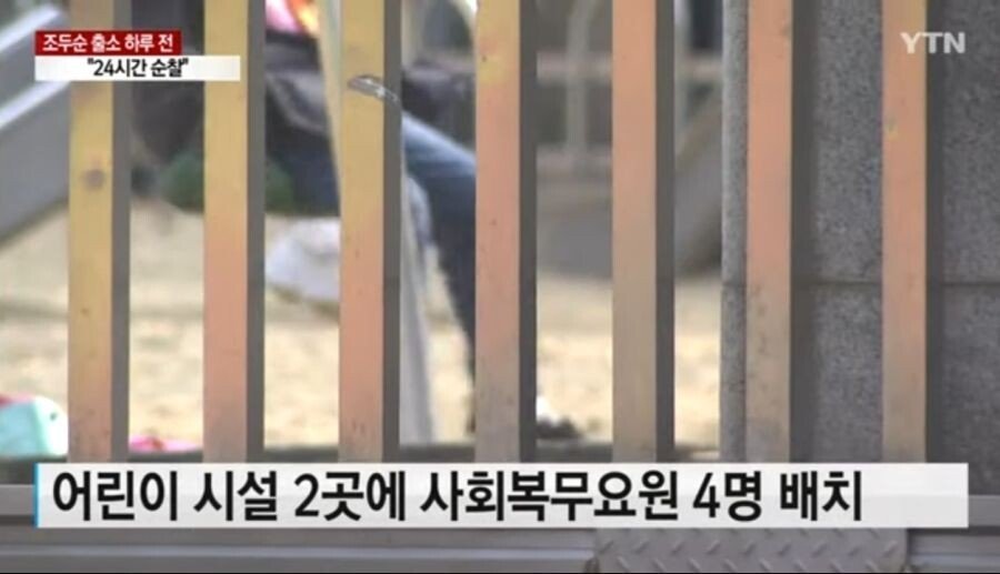  조두순 집 근처 어린이집 근황