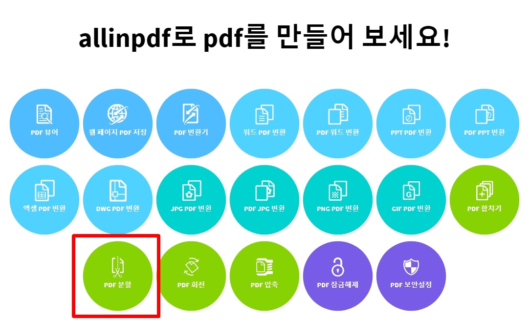 pdf 파일 분할 방법 설명