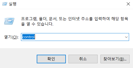 제어판 실행 명령어