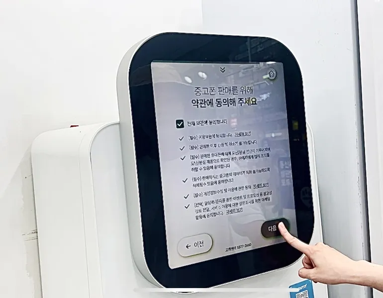 민팃 시세조회 ATM 위치