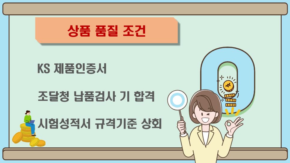 자가진단 및 준비사항 나라시장 종합쇼핑몰 등록대행 8