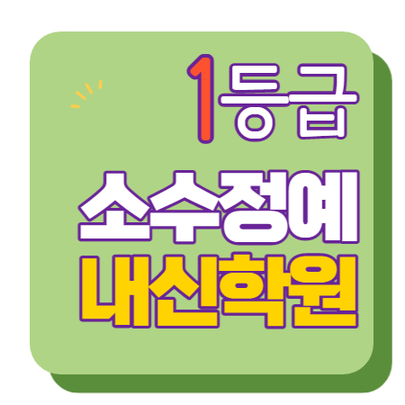  진안동 고등수학학원 고등영어학원 중등수학학원 중등영어학원 초등수학 초등영어