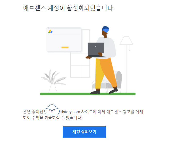 구글 에드센스, 한 번에 승인받은 이야기