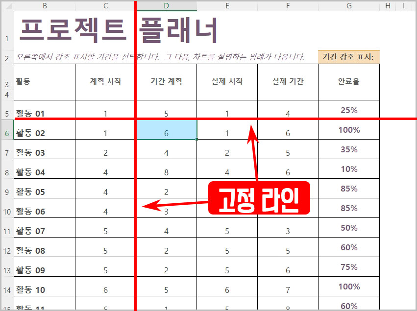 엑셀 고정 라인