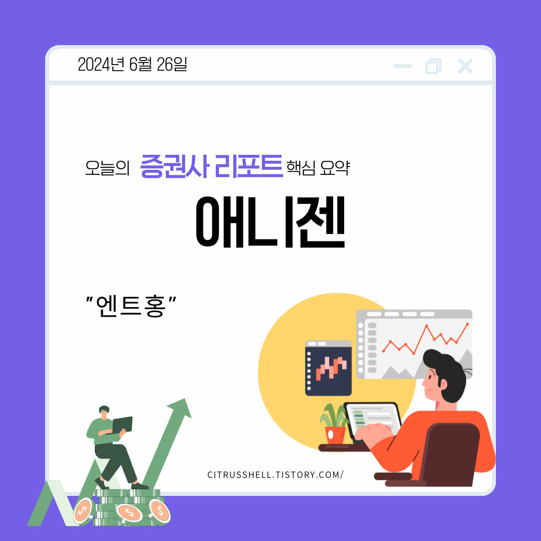 애니젠(196300) 주식 분석: 펩타이드 의약품 시장의 선두주자