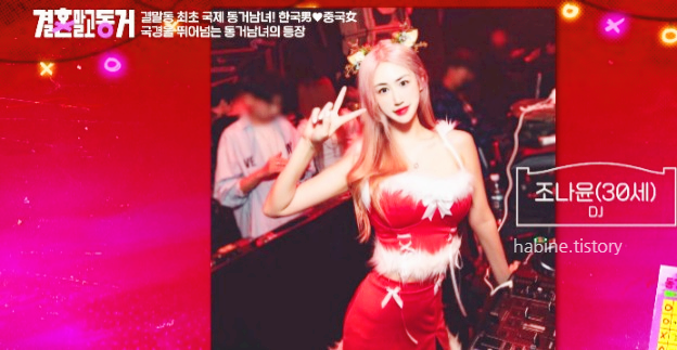 결혼 안하고 동거 조나윤